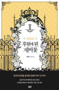 후원에 핀 제비꽃 3